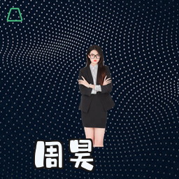 周昊